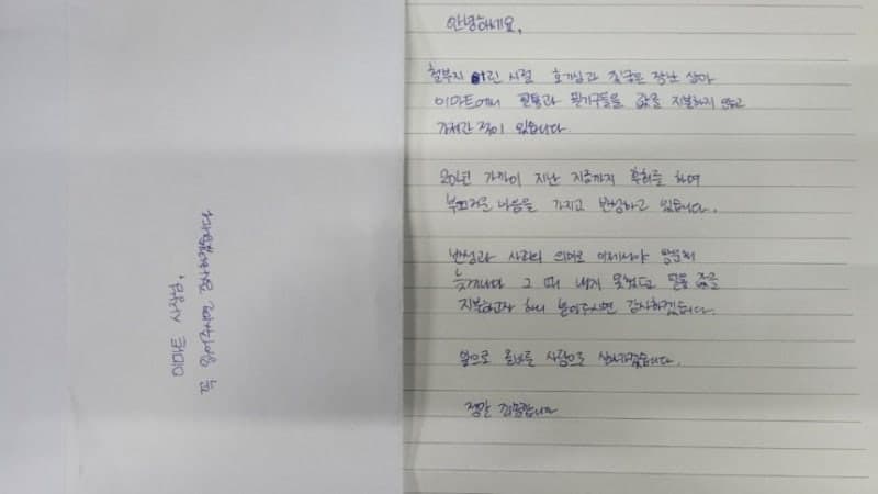 "20년 전 훔친 필통 값입니다" 청주 드림박스에 담긴 익명 기부자의 사죄 편지