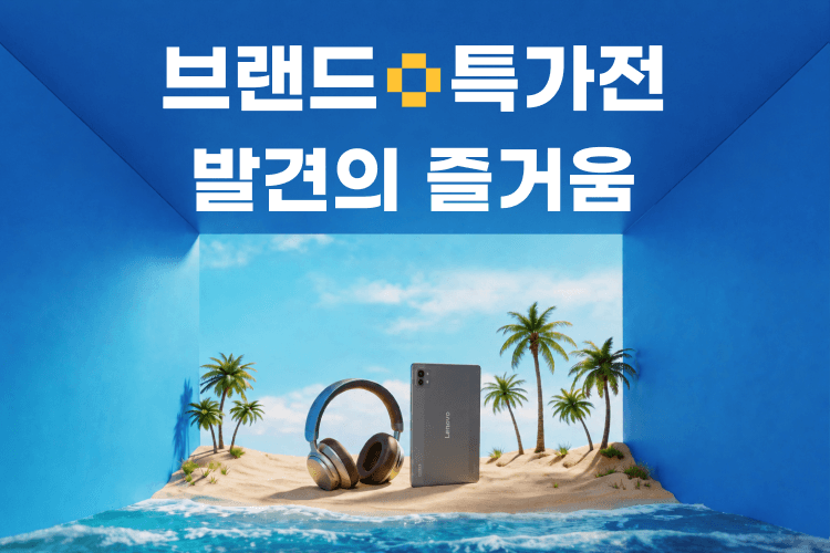 알리익스프레스, '1일 1브랜드' 특가전…최대 60% 할인 및 할인 코드 제공