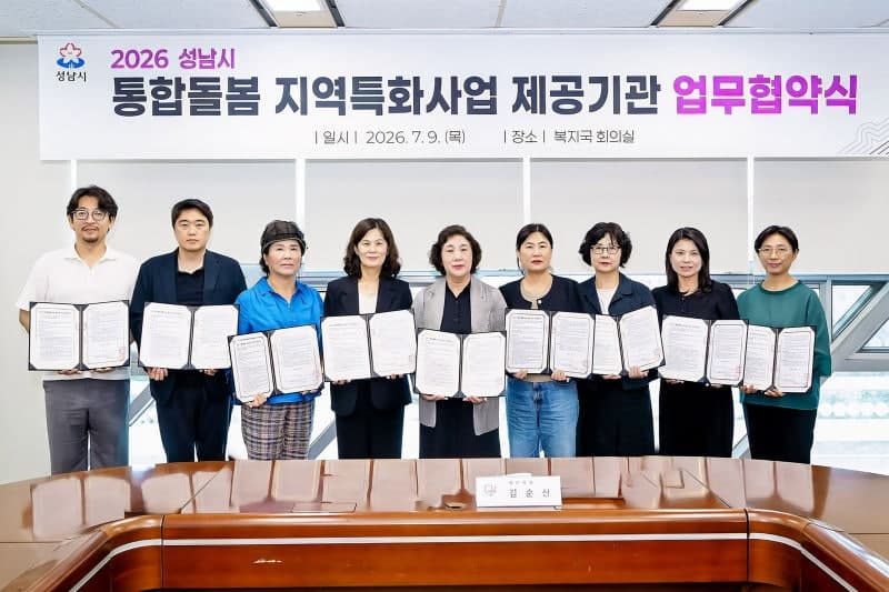 "돌봄 공백 막는다" 성남시, 65세 이상·중증장애인 통합돌봄 특화사업 시행