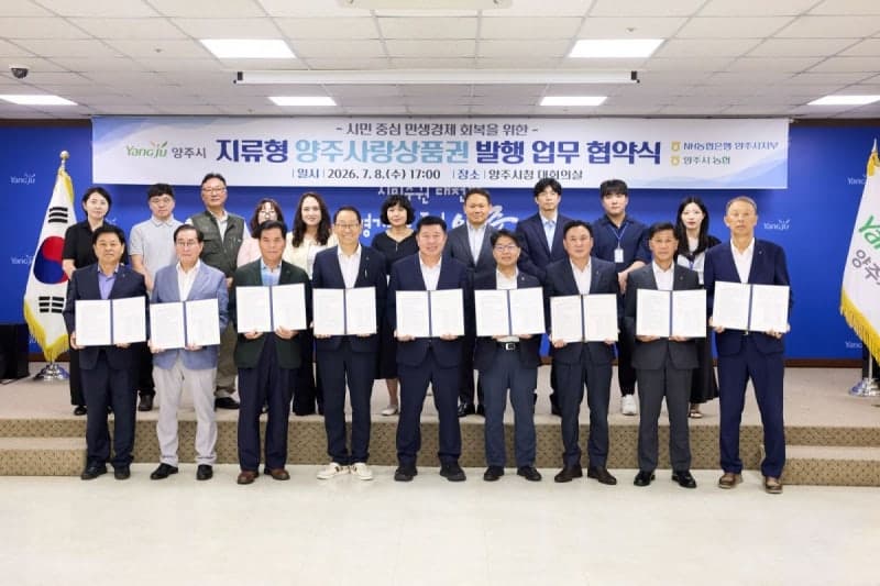 양주시, 9월부터 종이형 '양주사랑상품권' 발행…디지털 취약계층 배려 및 지역경제 활성화 기대