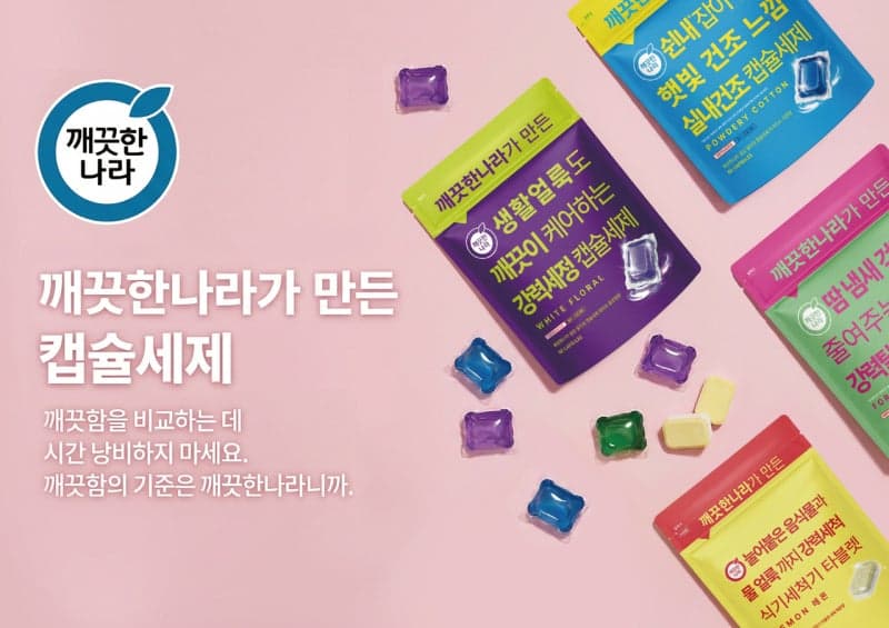 깨끗한나라, 세제 시장 진출…"생활 맞춤 4종 출시"