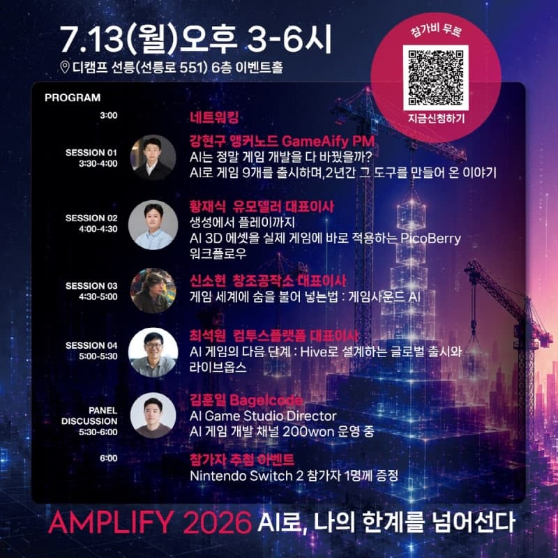 "AI로 게임 개발 한계 넘는다"…컴투스플랫폼, '앰플리파이 2026' 개최