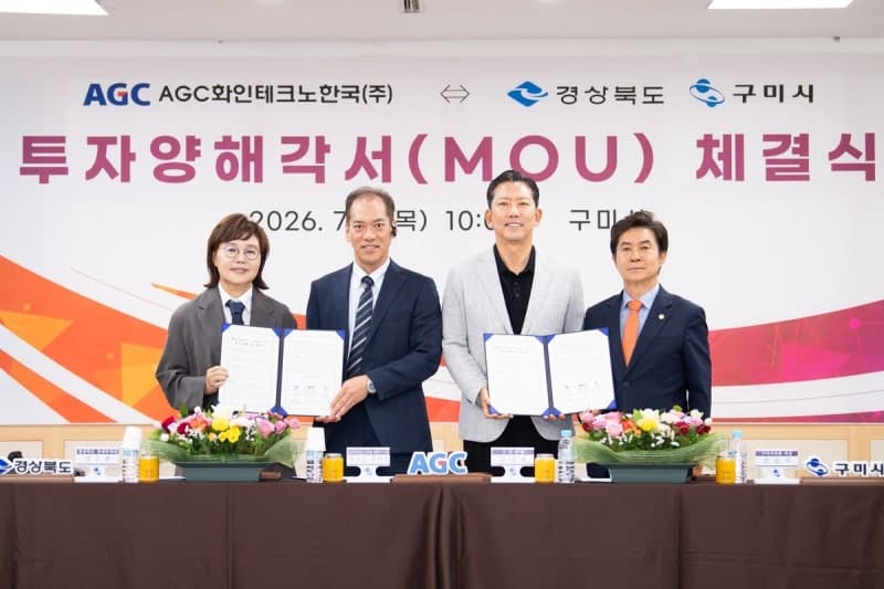 구미시-AGC화인테크노한국, OLED 승부수…차세대 디스플레이 투자 본격화
