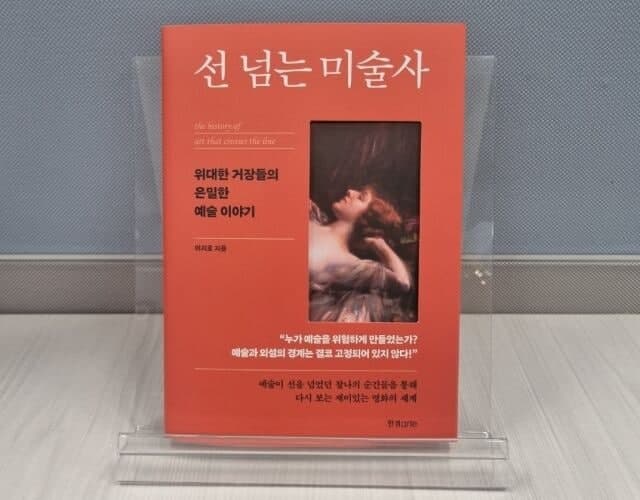 ‘선 넘는 미술사’ 마네의 ‘올랭피아’는 어떻게 외설에서 예술이 됐을까