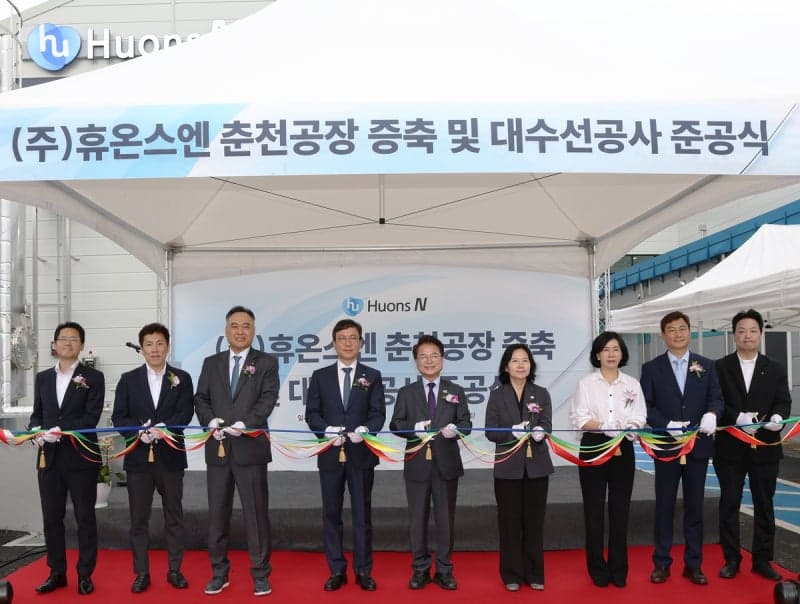 휴온스엔, 춘천공장 증축 준공…"건기식 생산 역량 200% 강화"