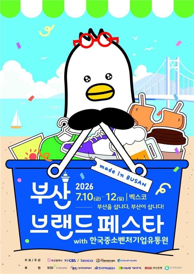 부산시, 10일 '역대 최대' 부산브랜드페스타 개막…187개 지역기업 참여 할인 판매