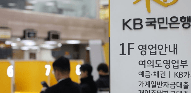 KB국민은행, 주택구입대출 한도 3억원으로 축소… "6억 풀대출 계약했는데 3억밖에?" 신한도 대출 조인다