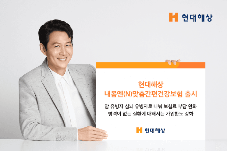 현대해상, 암·뇌·심장질환 각각 심사하는 '내몸엔맞춤간편건강보험' 출시