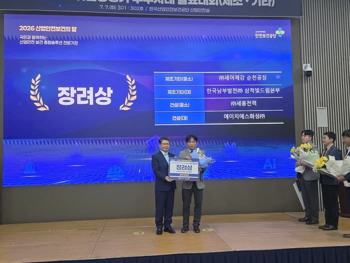 HS화성, 2026년 위험성평가 우수사례 발표대회 장려상 수상