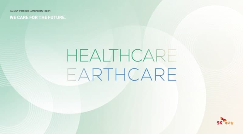 SK케미칼, 지속가능경영보고서 발간…"작년 온실가스 6만2615t 감축" 2040년 넷제로 목표