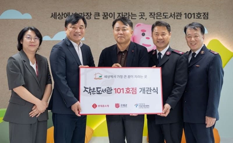 롯데홈쇼핑, 보호아동 위한 '작은도서관 101호' 개관…"일상 응원"