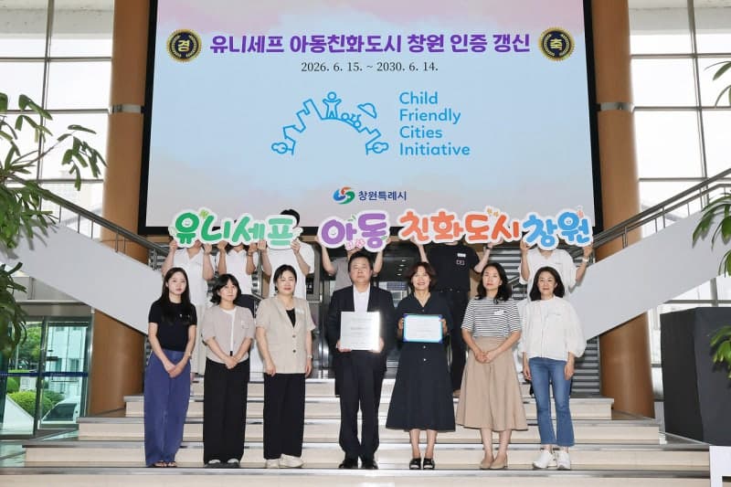 창원시, 유니세프 '아동친화도시' 인증 갱신 성공…아동중심도시 재도약
