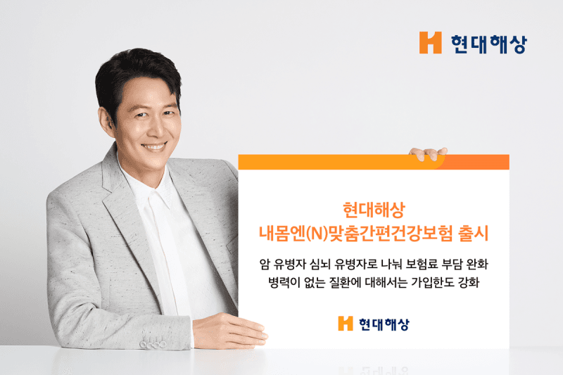 현대해상, "암 있어도 뇌·심장 보장은 넉넉하게"…유병자 맞춤형 건강보험 출시