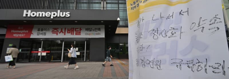 홈플러스, 시설관리 인력 이탈에 "이번 주말 영업 중단될 수도"