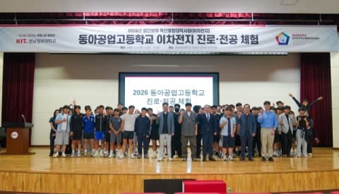경남정보대, 동아공고생 79명 대상 '이차전지 진로·전공 체험' 성료… K-배터리 미래 인재 양성