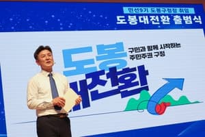 김동욱 도봉구청장, 민선 9기 '주민주권 구정' 선언…"주민이 정책 출발점"