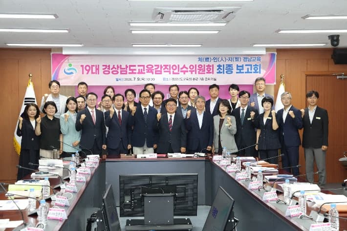 경남교육감 인수위, '책임·상생·미래' 백서 발간…"성공적인 이정표로 기억되길"