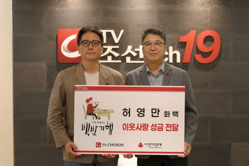 "과분한 사랑 받았다" 허영만 화백, '백반기행' 종영 맞아 사랑의열매에 이웃사랑 성금 기부