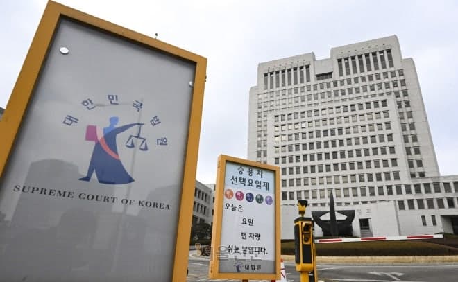 일제 강제동원 유족, '한일협정 자금 반환' 소송 대법서 최종 패소
