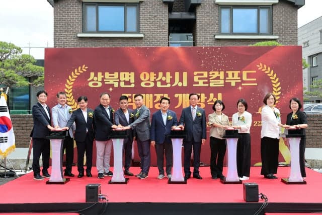 '신선 먹거리 한곳에' 양산 상북 로컬푸드 직매장 정식 개장…농산물·먹거리 복합공간