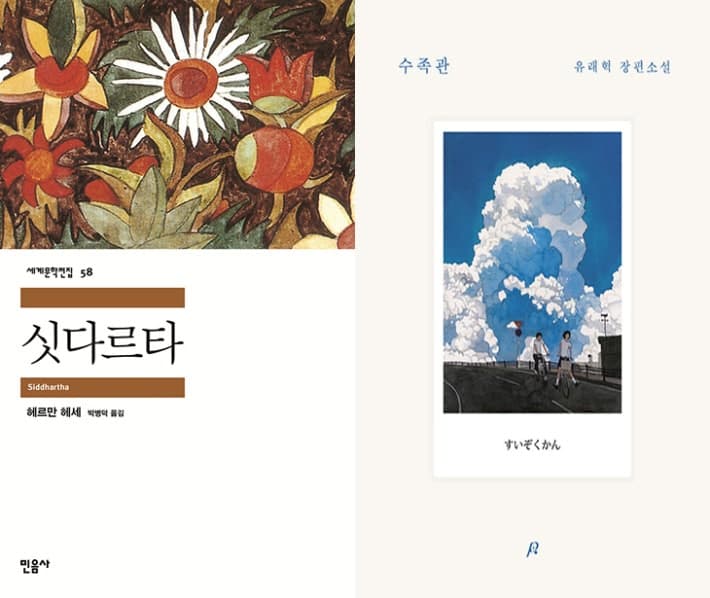 헤세 '싯다르타' 2주 연속 1위…20대가 이끄는 세계문학전집 열풍 확산