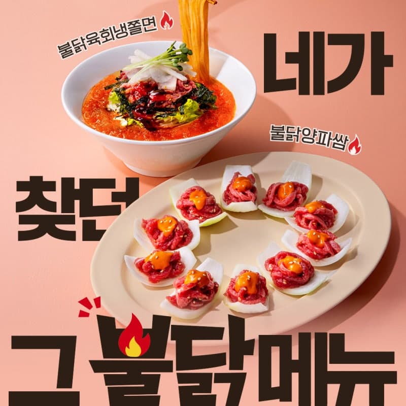 육회바른연어, 여름 맞아 '매콤 불닭 시리즈'와 '이색 보양식' 신메뉴 5종 출시