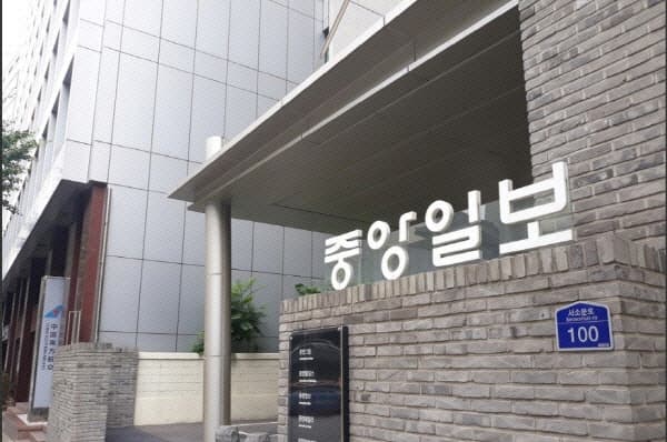 중앙일보 워크아웃 개시 오늘 판가름…채권단 결정 주목