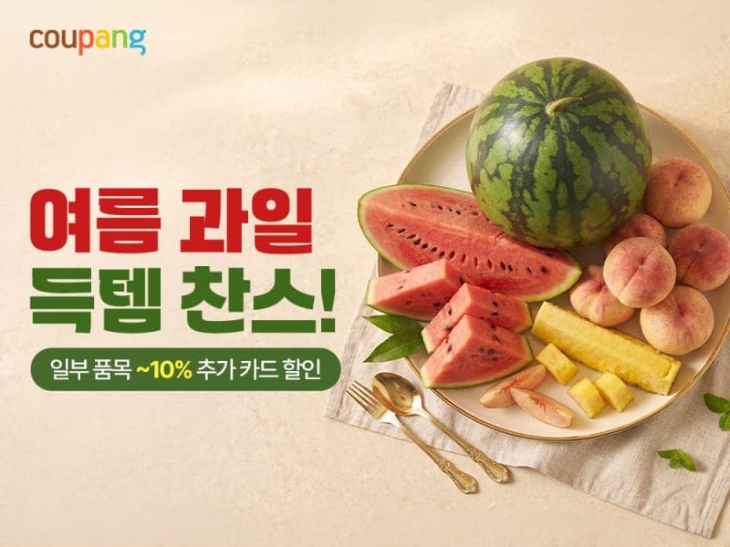 쿠팡, "장마에도 시원 달달" 고창·음성 고당도 수박 130여 톤 판매 개시