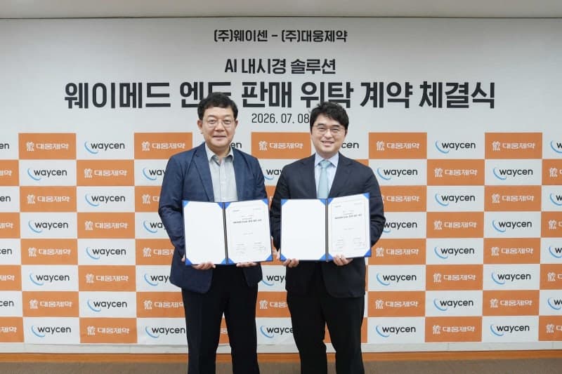 대웅제약, 웨이센과 AI 내시경 소프트웨어 판매 계약 체결…디지털 헬스케어 확대