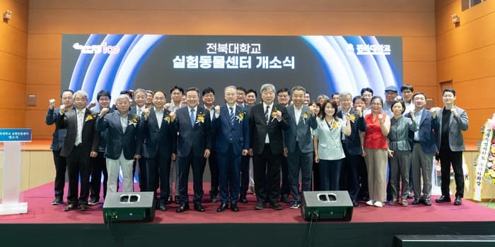 전북대, 실험동물센터 개소…"동물실험 윤리성과 신뢰성 제고" 및 지역 바이오기업 '숨통' 트인다