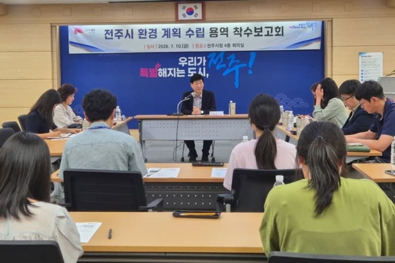 "2035년 미래 청사진 그린다" 전주시, 지속 가능한 환경도시 위한 중장기 환경계획 착수
