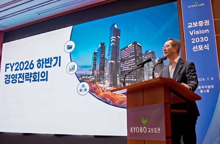 교보증권, 하반기 경영전략회의 개최…'비전 2030' 선포