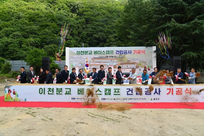 울주군, 영남알프스 입구 폐교에 '이천분교 베이스캠프' 첫 삽…내년 9월 준공