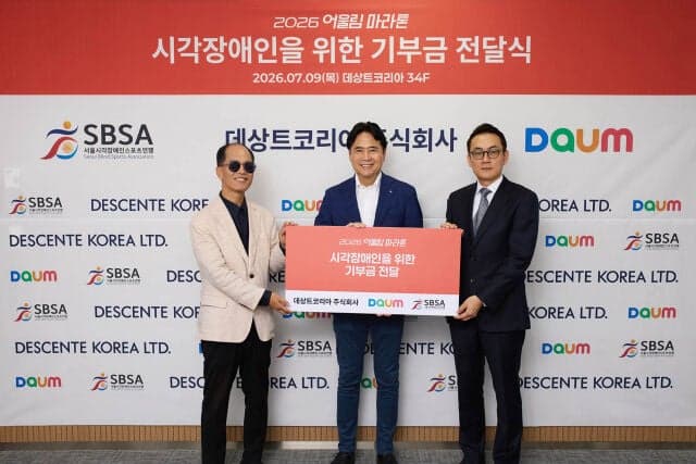 데상트코리아, 서울시각장애인스포츠연맹에 1억 5천만원 기부