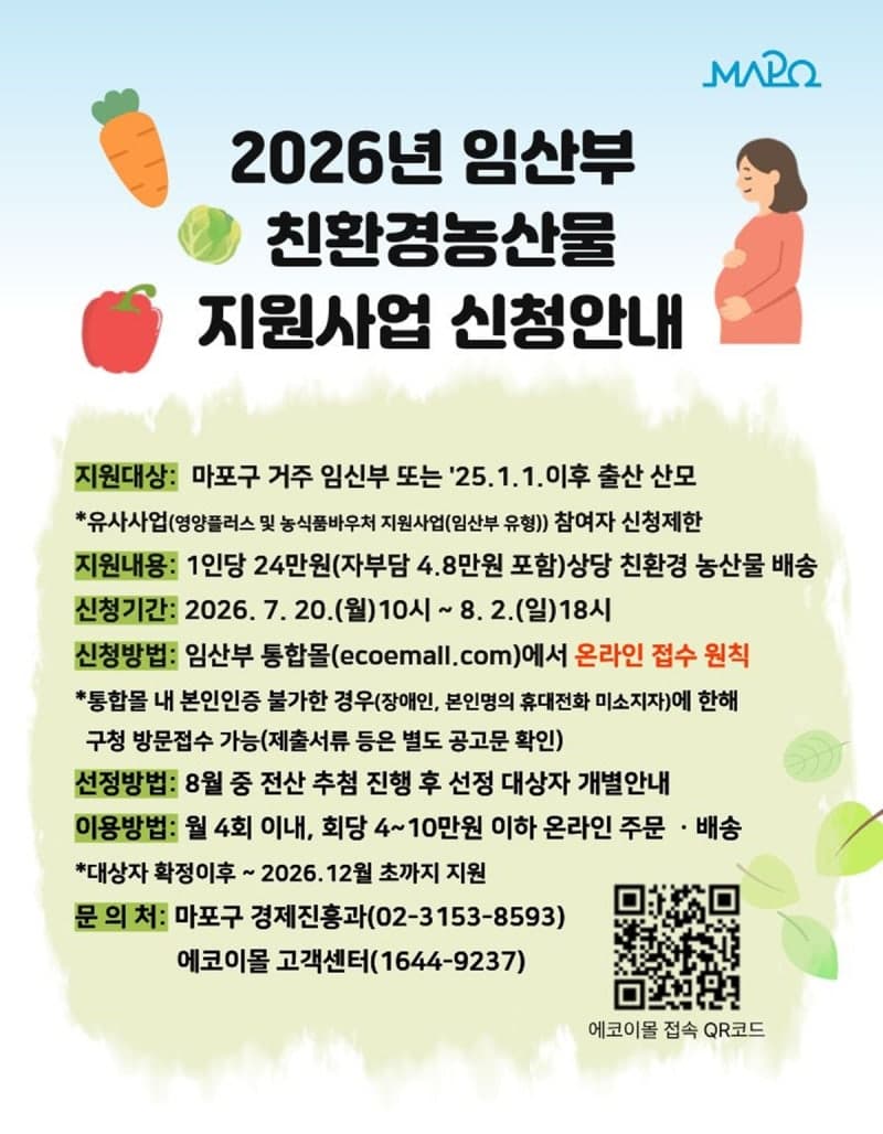 강남구, 임산부 1764명에 연 24만원 '친환경 농산물 꾸러미' 지원 신청하세요