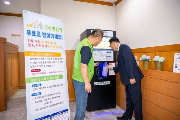 "빈 용기 가져오세요" 울산 북구, EM 발효액 무료 보급…수질 개선 기대