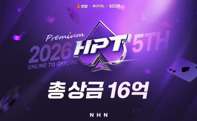 NHN '한게임 로얄홀덤', 빗썸과 5번째 HPT 개최…총 상금 16억원 규모 확대