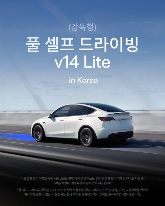 테슬라, 한국서 'FSD v14 라이트' 출시…미국산 모델3·Y 대상 오늘부터 적용