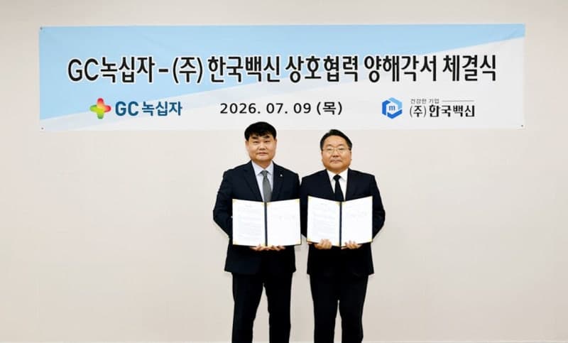 GC녹십자, 한국백신과 "백신 위탁생산 협력"…독감백신 공급망 안정성 강화