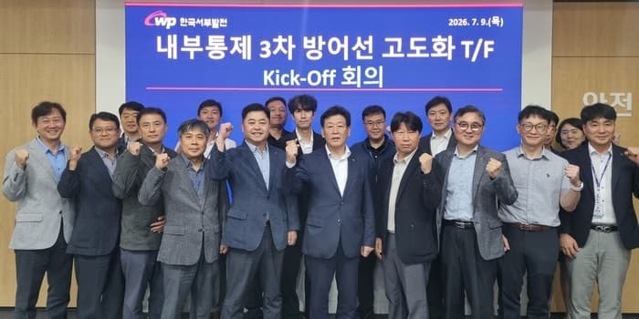 서부발전, AI 입은 내부통제…'위험 징후' 사전 차단 나선다