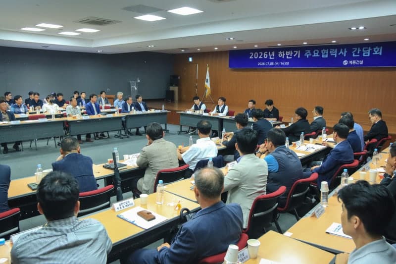 계룡건설, '상생협력' 위한 2026년 하반기 주요 협력사 간담회 개최