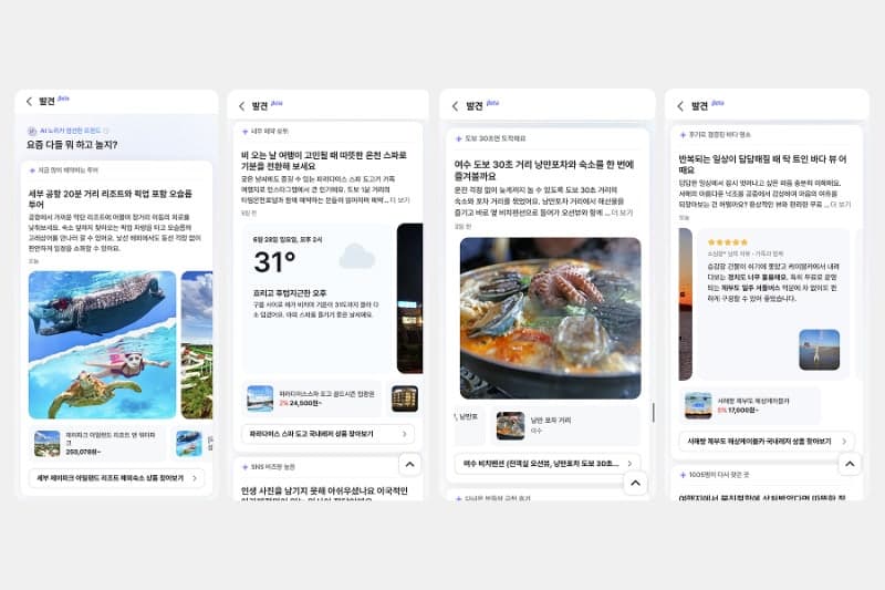 "앱만 켜봐" 놀, AI 큐레이션 '발견'으로 취향 저격 여행·여가 추천 강화