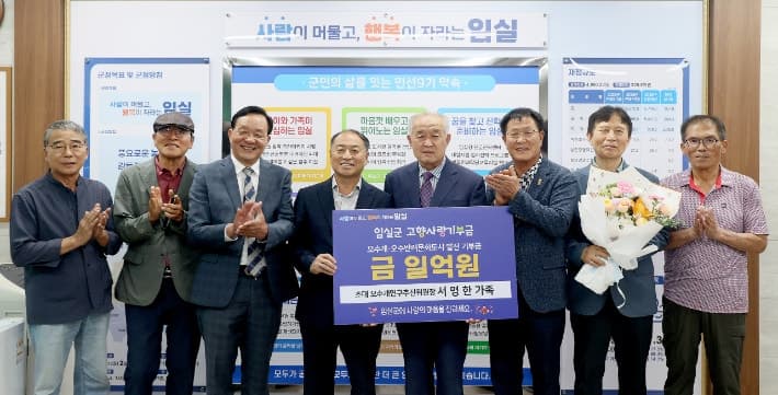 임실 오수 의견 살리기 '1억 쾌척'…전북 고향사랑기부 최고액