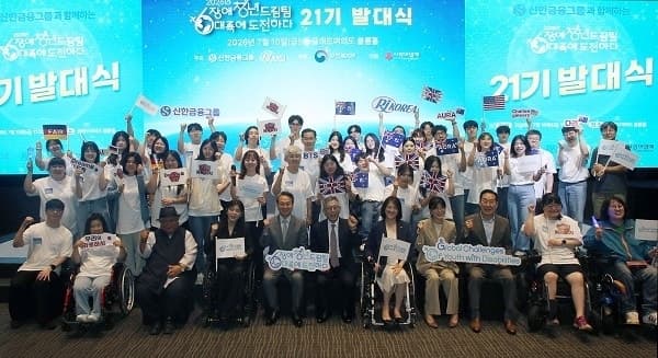 신한금융, '장애청년드림팀' 21기 출범…해외연수 기회 제공