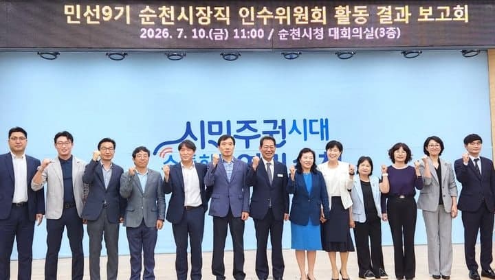 순천시장 인수위, 쓰레기 소각장 '원점 재검토' 및 오천그린아일랜드 일부 복구 권고