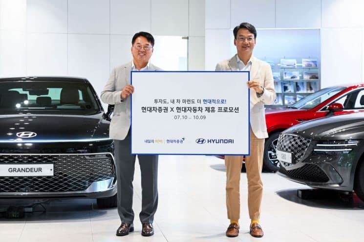 현대차증권 "현대차와 신규 계좌 개설 이벤트" 투자지원금 및 차량 계약금 할인