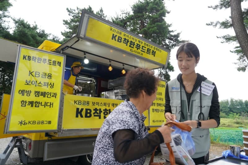 KB금융, 농식품부와 '찾아가는 보이스피싱 예방교육' 시즌2 진행
