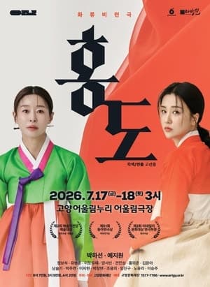 고양시, 7월 연극·뮤지컬·록콘서트 등 문화 행사 '풍성'… 한여름 무더위 정조준