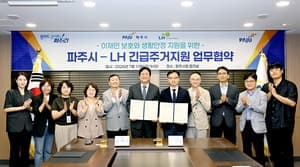 파주시-LH, 와동동 화재 피해 주민 긴급 주거지원 MOU 체결
