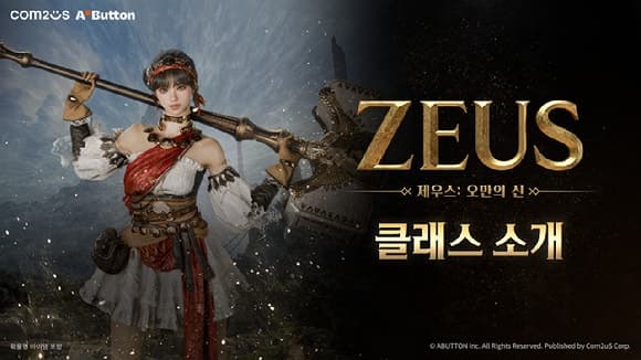컴투스 신작 '제우스: 오만의 신' 클래스 8종 공개…AI 모드로 편의성 높여